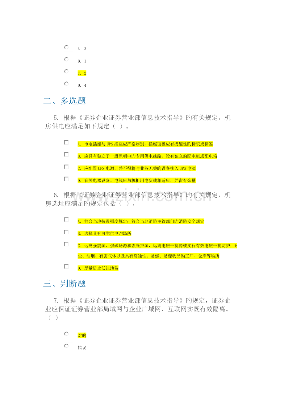 证券公司证券营业部信息技术指引解读测试.doc_第2页