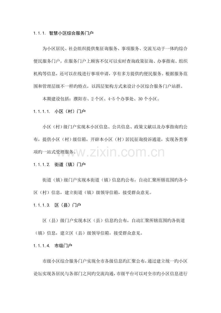 智慧社区服务管理系统.doc_第2页