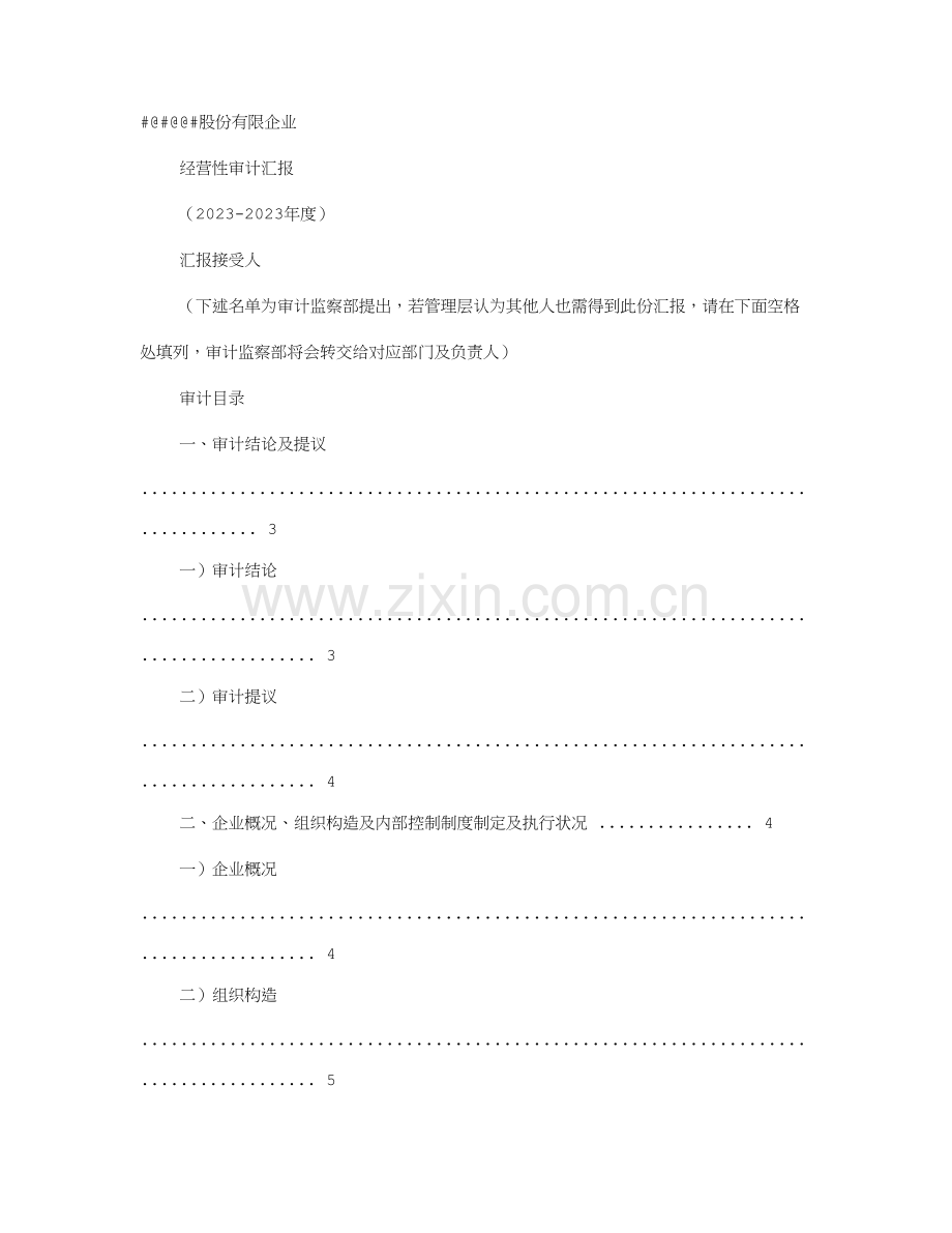 管理审计报告.doc_第1页