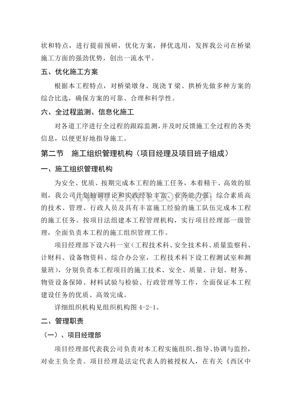 第4章、施工部署.doc_第2页
