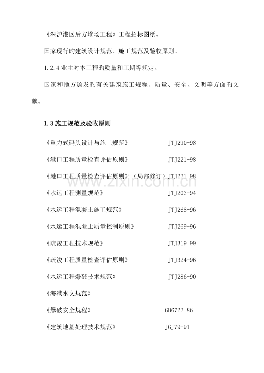 港区后方堆场工程投标施工组织设计.doc_第2页