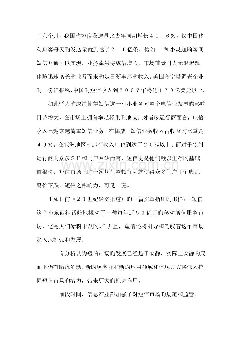 短信市场的规范短信产业能否梅开二度.doc_第2页
