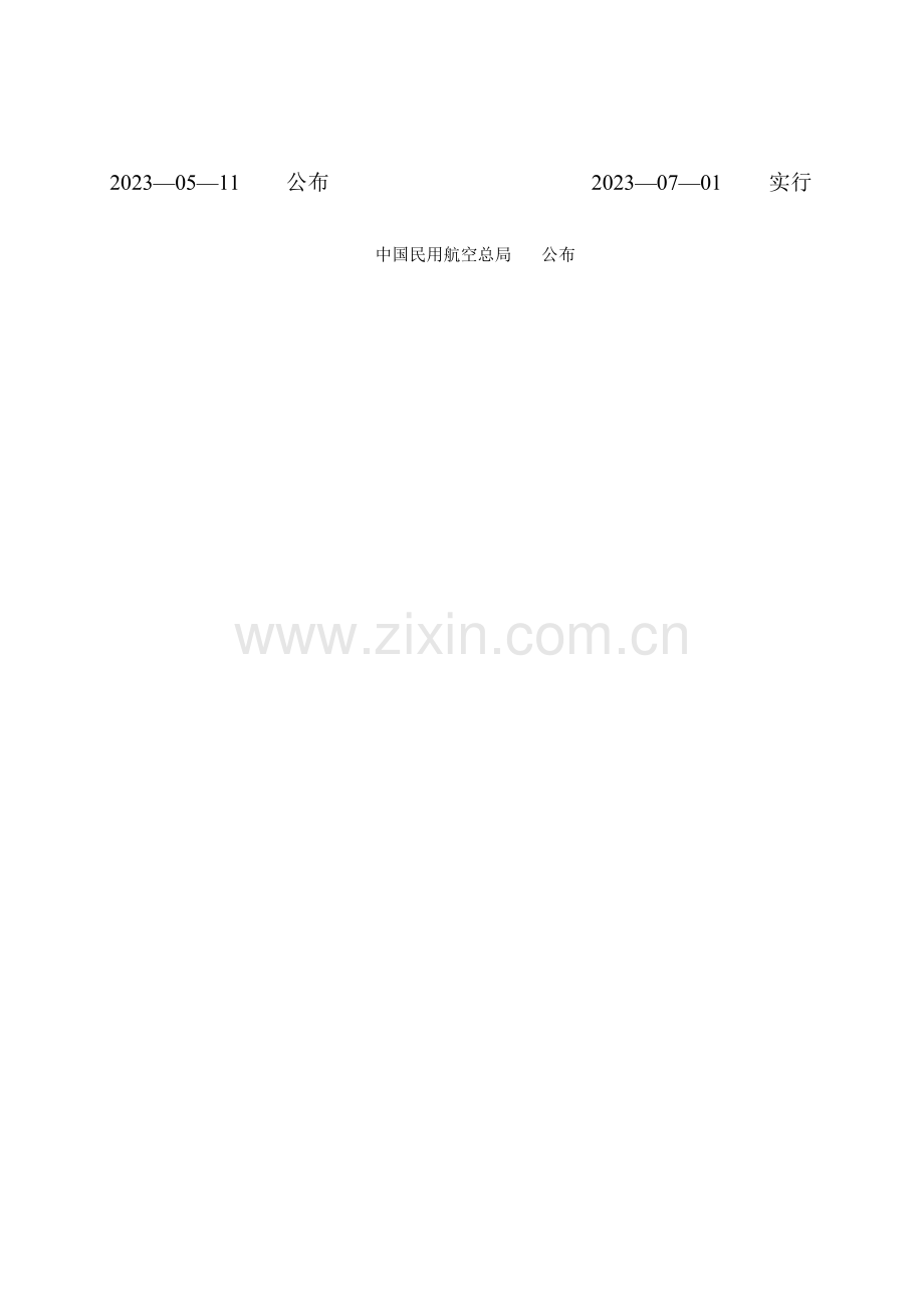 民用机场供油工程建设技术规范.doc_第2页