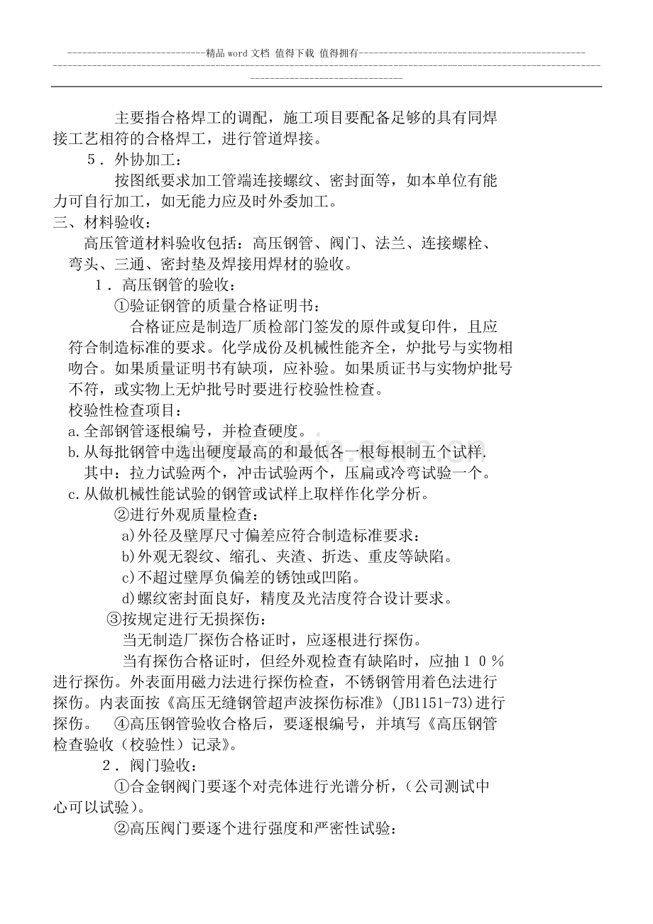 高压管道施工方案.doc_第2页