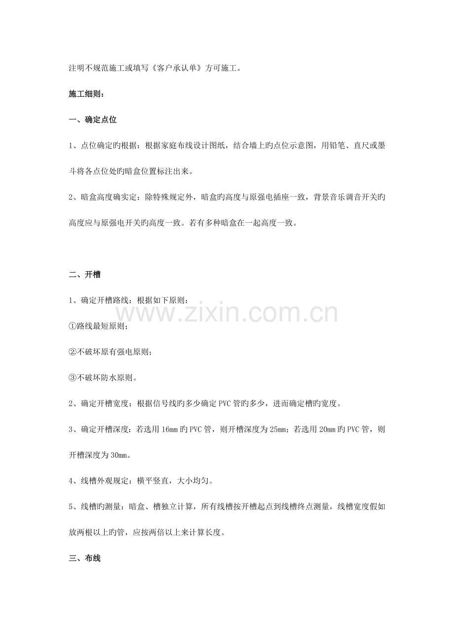 水电工程施工工艺流程.doc_第2页