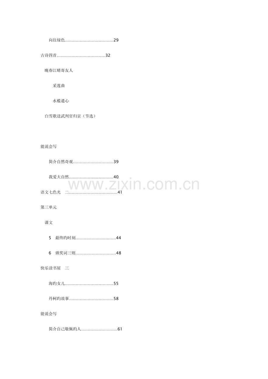 2023年教科版六年级语文下册全册教案.doc_第2页
