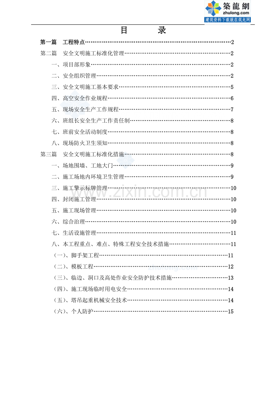 浙江某安全文明施工标准化工地施工方案-secret.doc_第2页