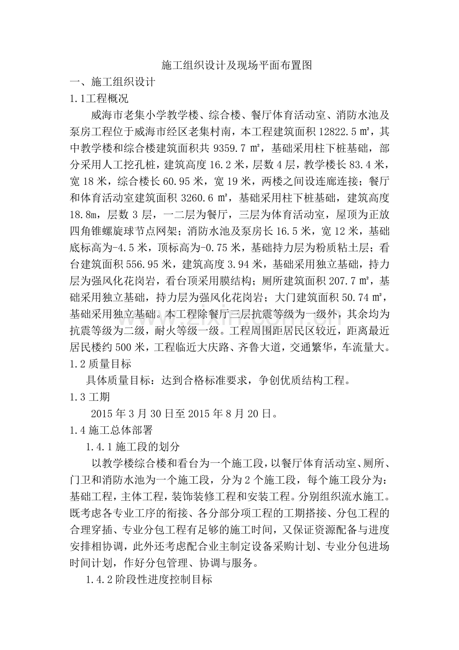 施工组织设计及现场总平面布置图.doc_第1页