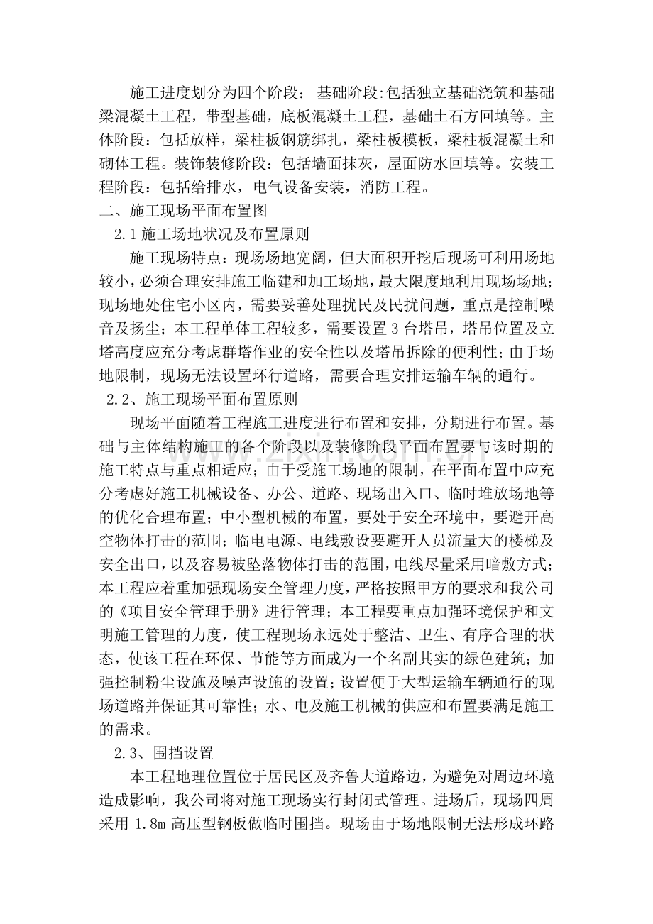 施工组织设计及现场总平面布置图.doc_第2页