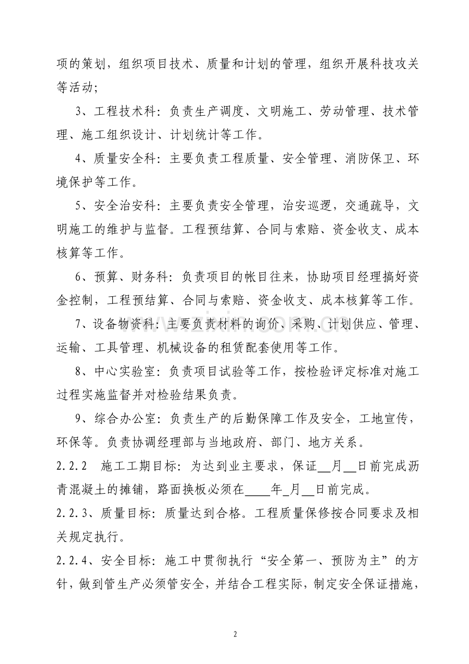 路面大修换板压浆施工方案.doc_第2页