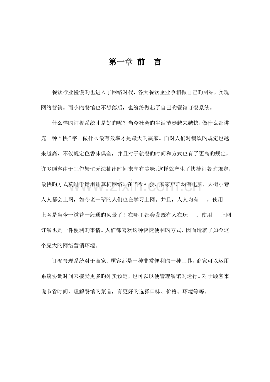 餐馆订餐信息管理系统数据库课程设计.doc_第2页