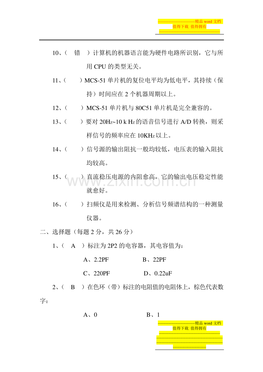 电子工程师综合知识试题.doc_第2页