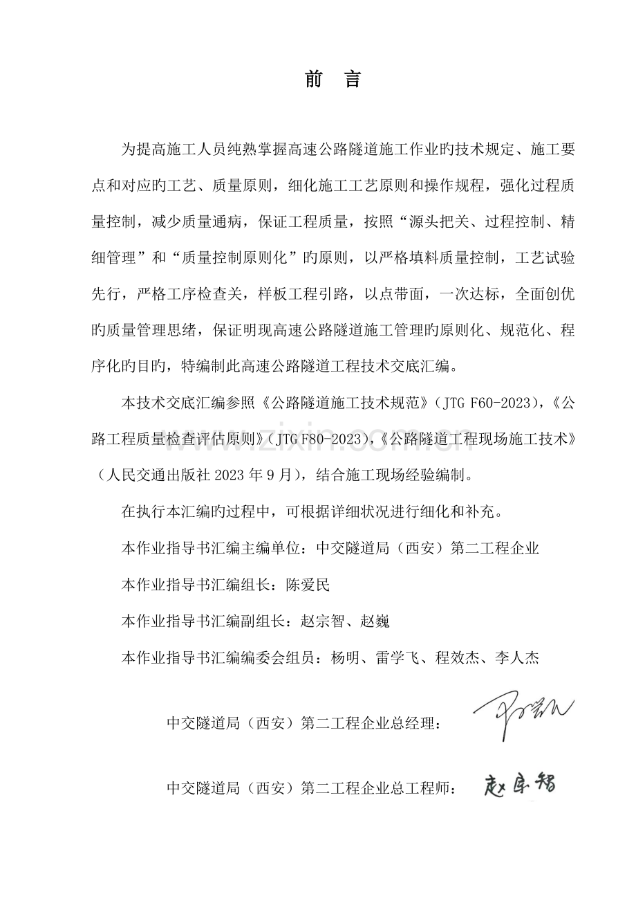 高速公路隧道施工技术交底二版.doc_第2页
