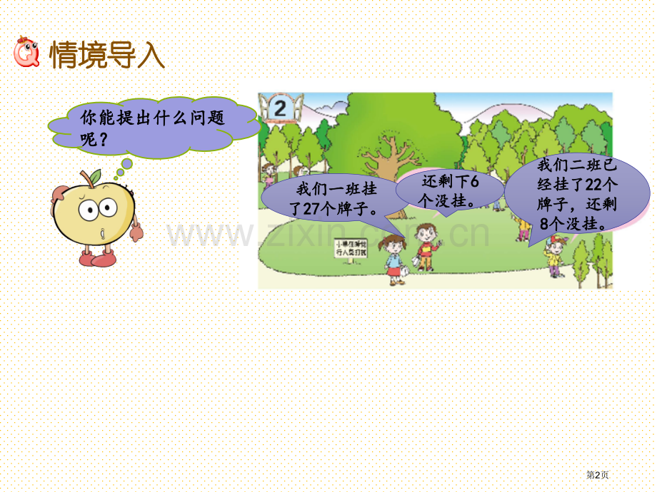 一年级数学下册5.2-两位数加一位数的进位加法市名师优质课比赛一等奖市公开课获奖课件.pptx_第2页