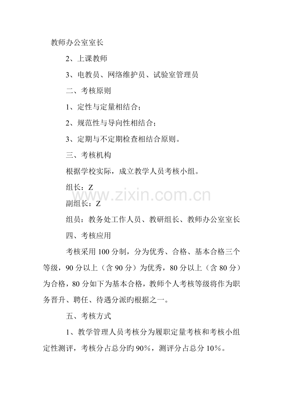 职校年度教学人员责任目标考核方案.doc_第2页