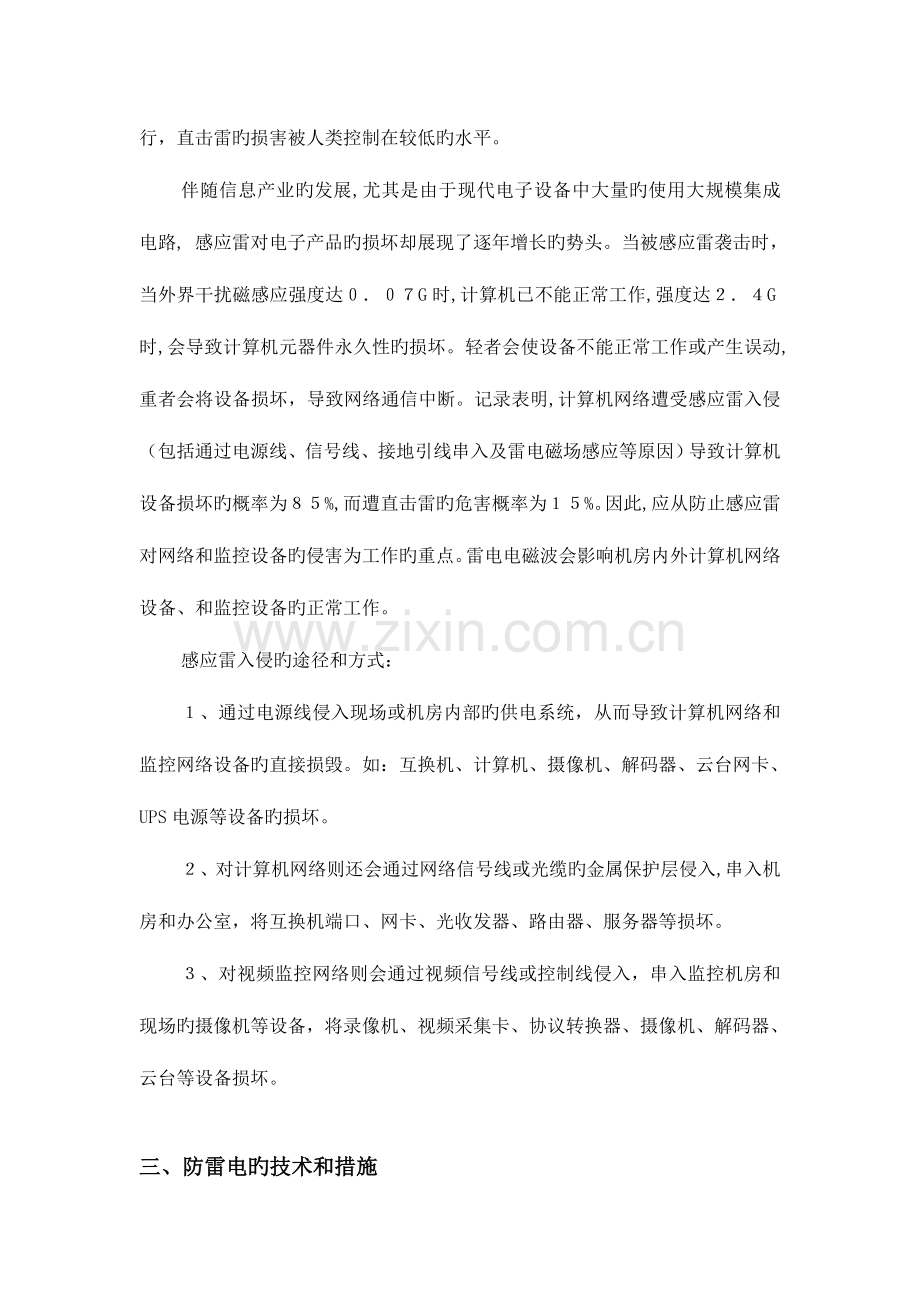 计算机设备防雷技术.doc_第2页