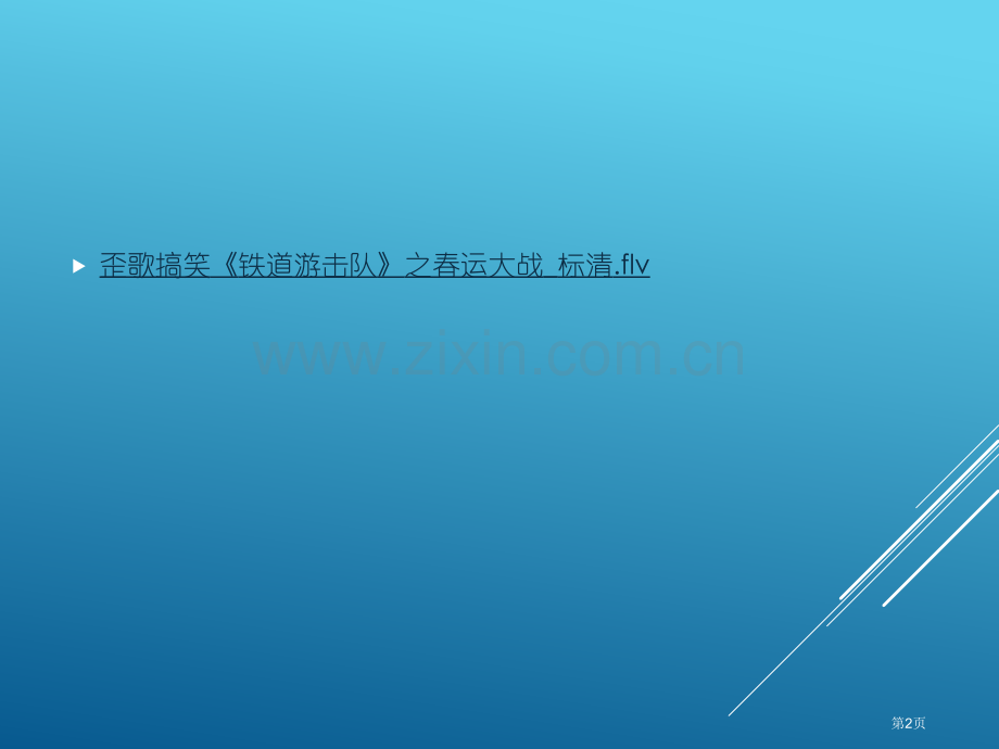 地理七上第四章第1节人口与人种PPT示范课市公开课一等奖省优质课赛课一等奖课件.pptx_第2页