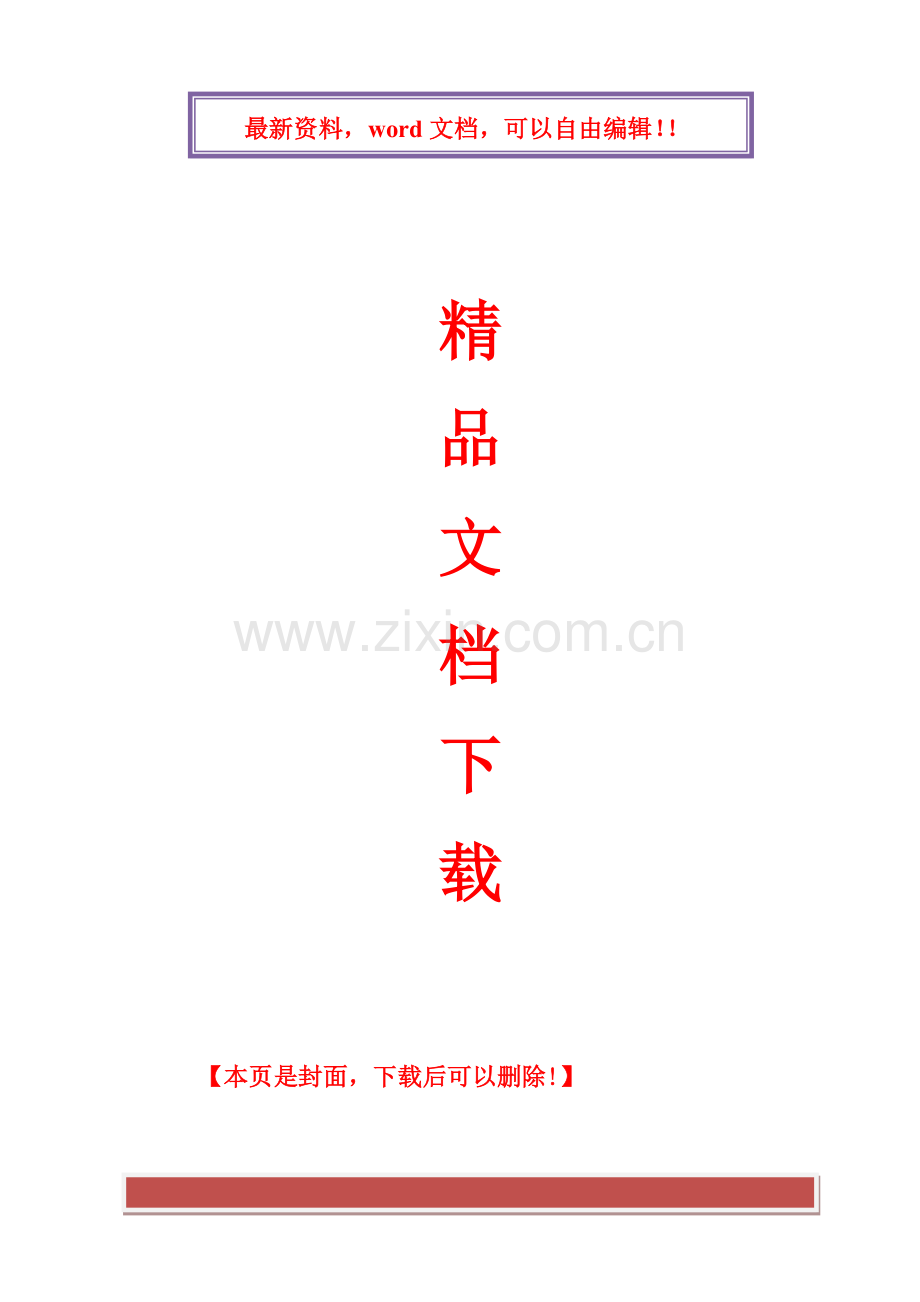 施工方案补充.doc_第1页