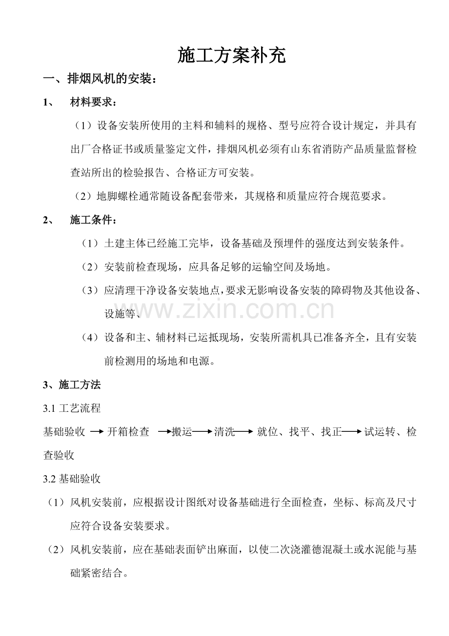 施工方案补充.doc_第2页