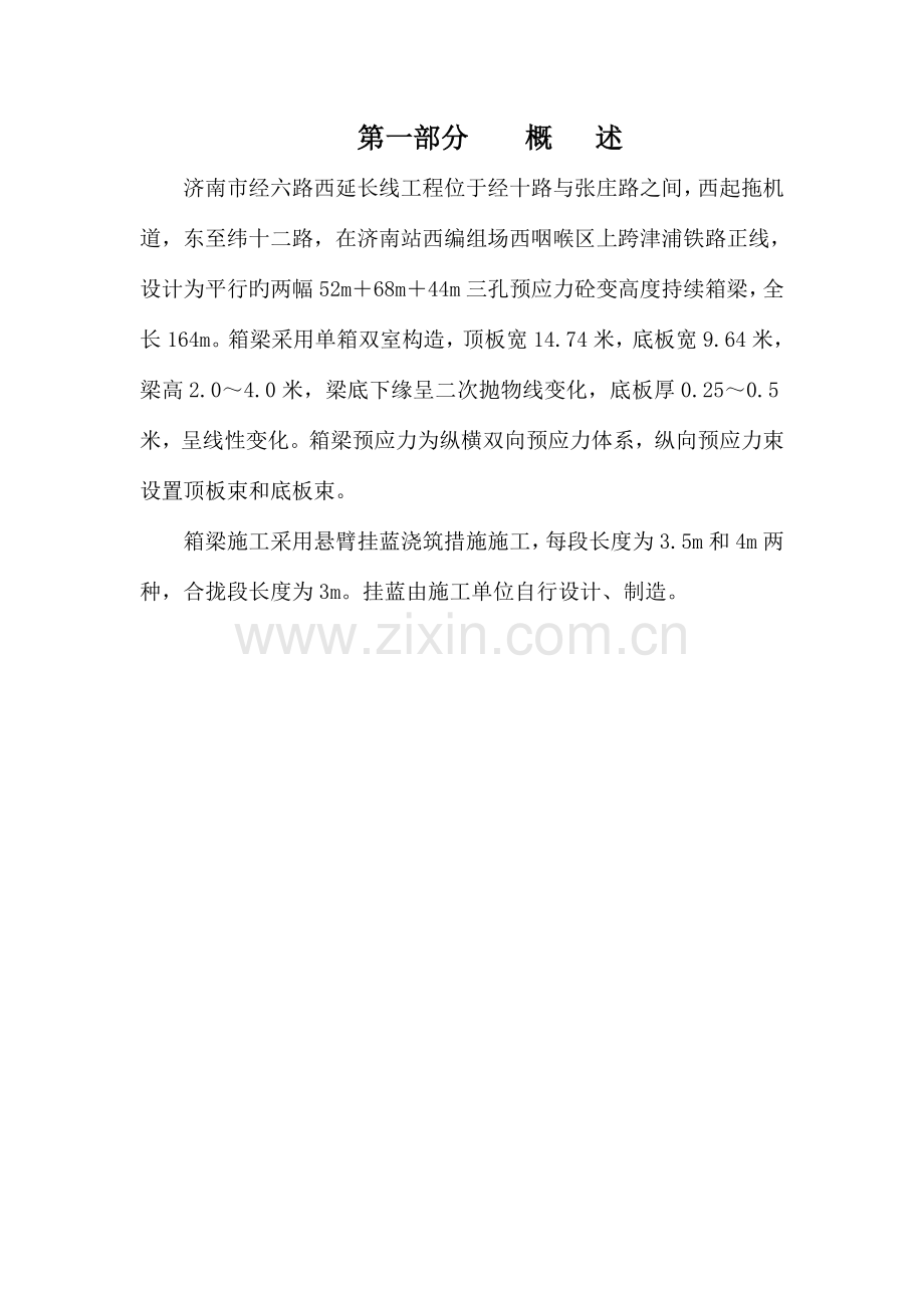 轻型挂蓝的设计与施工科研.doc_第1页