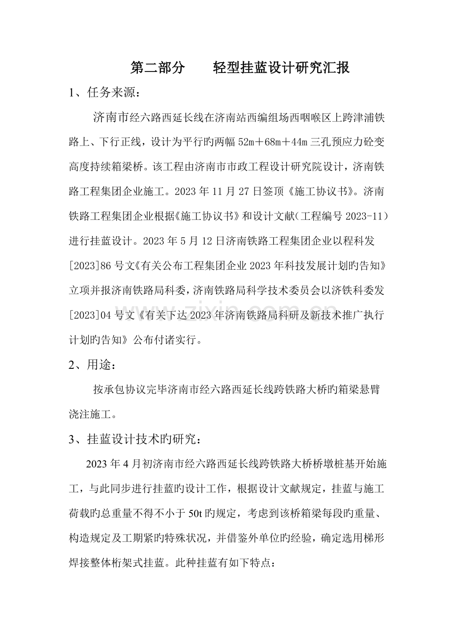 轻型挂蓝的设计与施工科研.doc_第2页