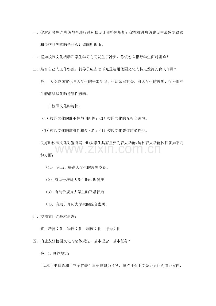 2023年辅导员面试题目集锦.docx_第1页