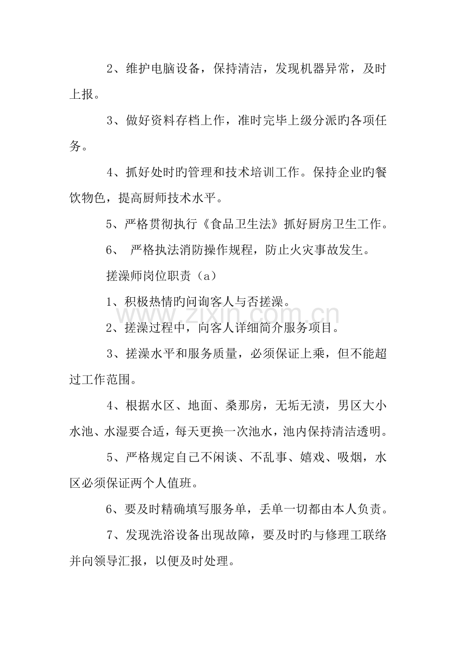 门岗岗位职责篇.doc_第2页