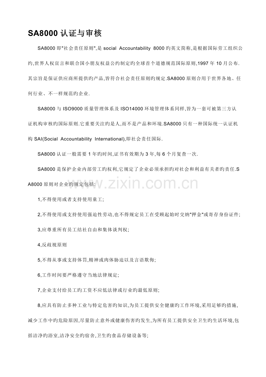 综合体系概念.doc_第2页