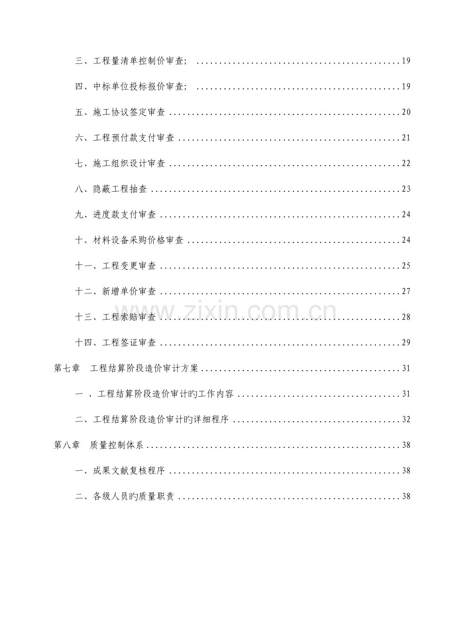 建设项目施工阶段全过程造价审计方案.doc_第2页