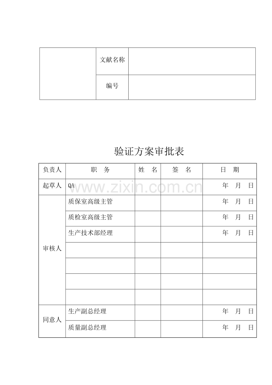 菌粉三车间生产线设备清洁验证方案.docx_第1页