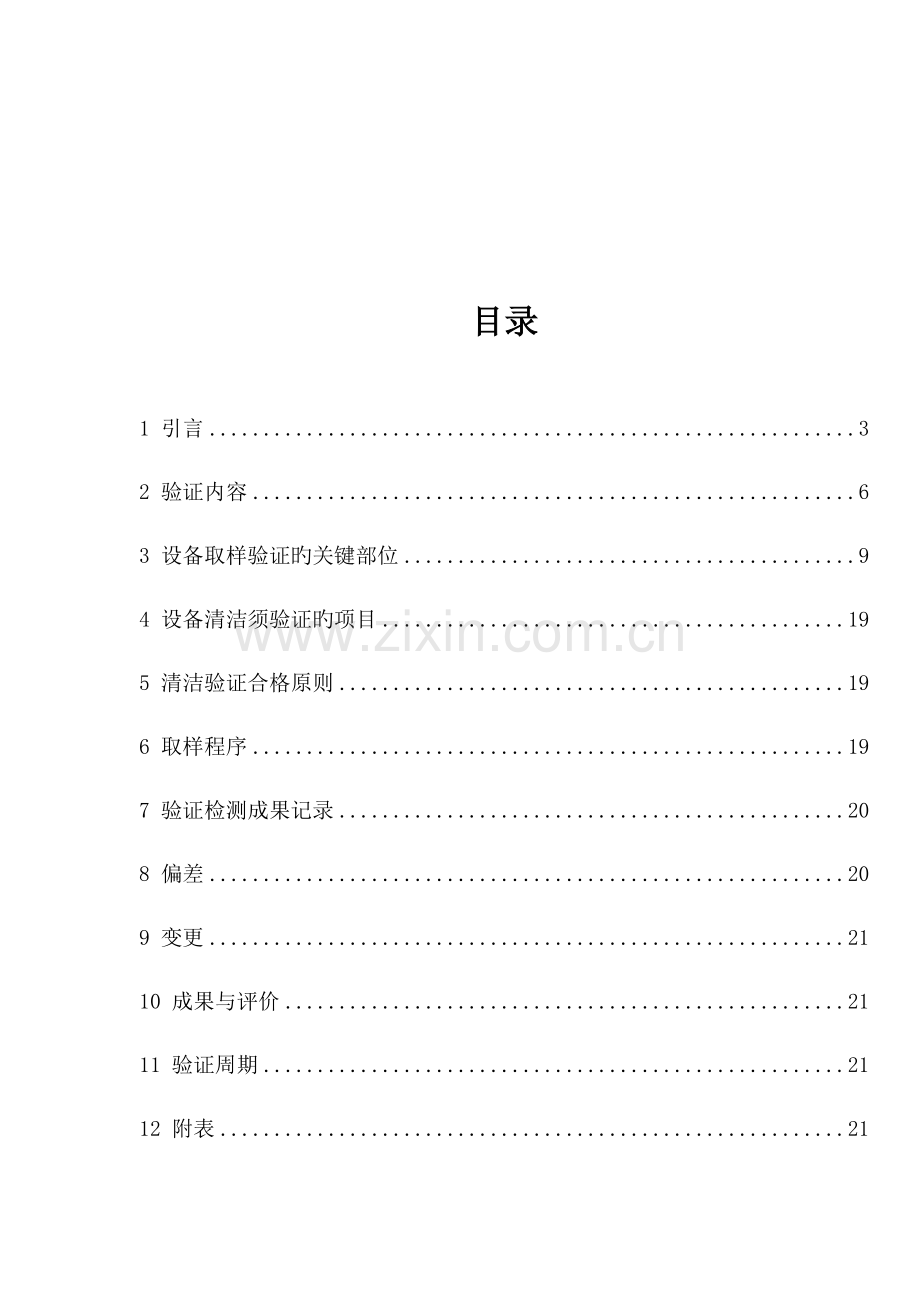 菌粉三车间生产线设备清洁验证方案.docx_第2页