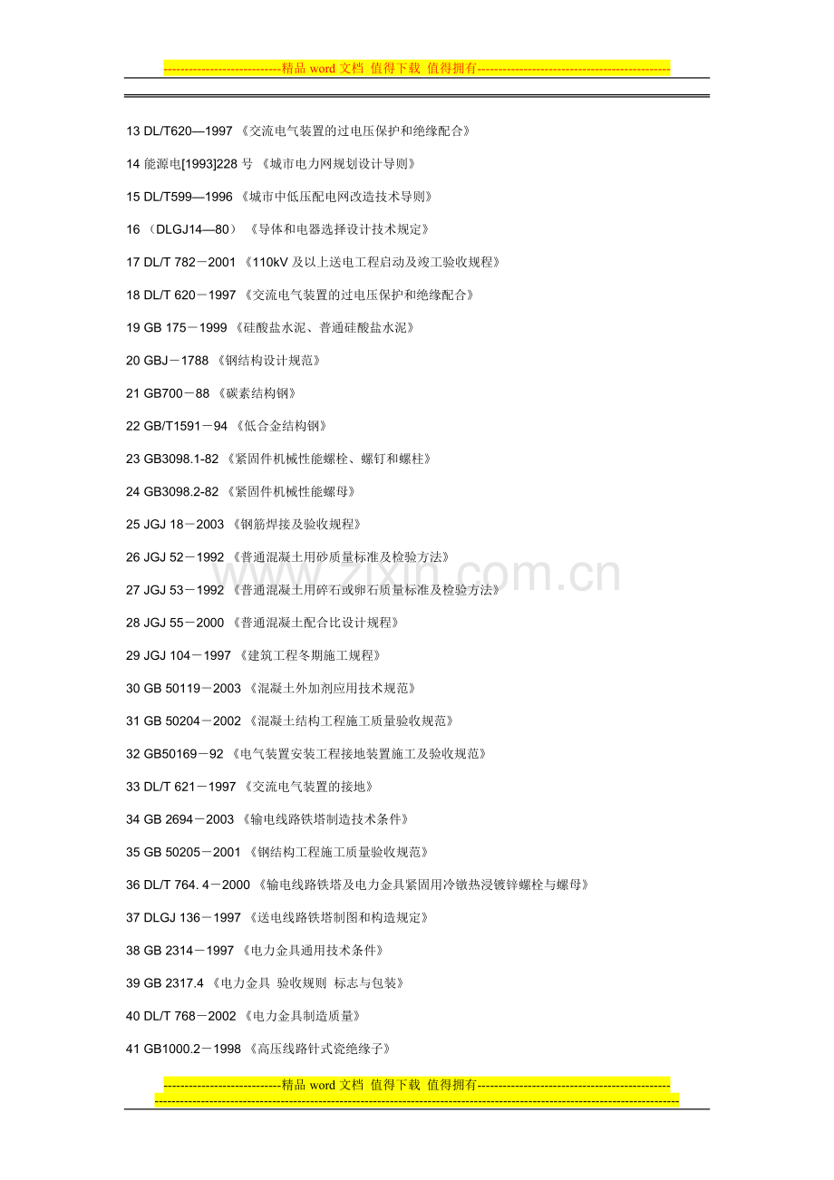 220kV电缆竣工验收大纲.doc_第2页