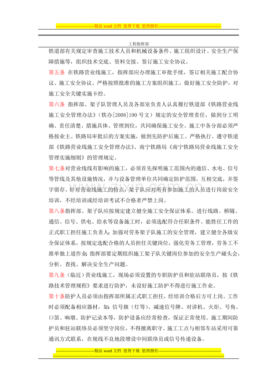 营业线施工安全管理办法33.doc_第2页
