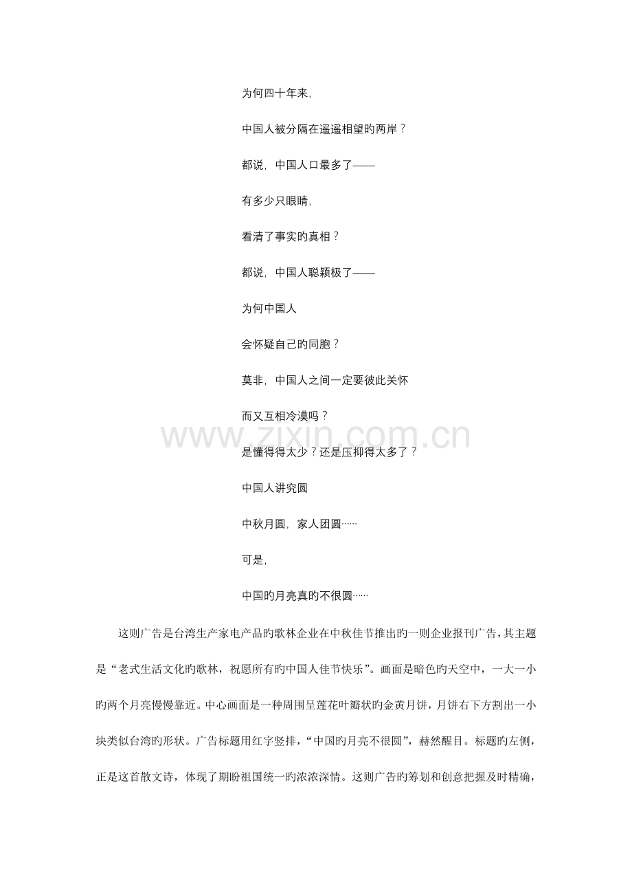 第一节广告文案策划.doc_第2页