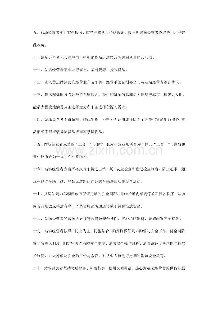 物流园区部分规章制度汇总.doc_第2页