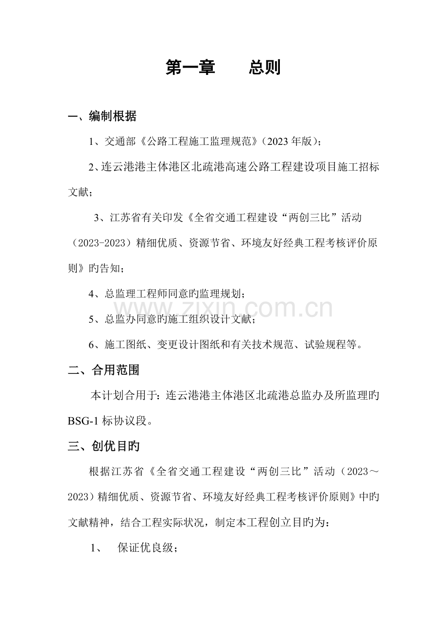 江苏省公路工程监理质量创优计划.doc_第1页