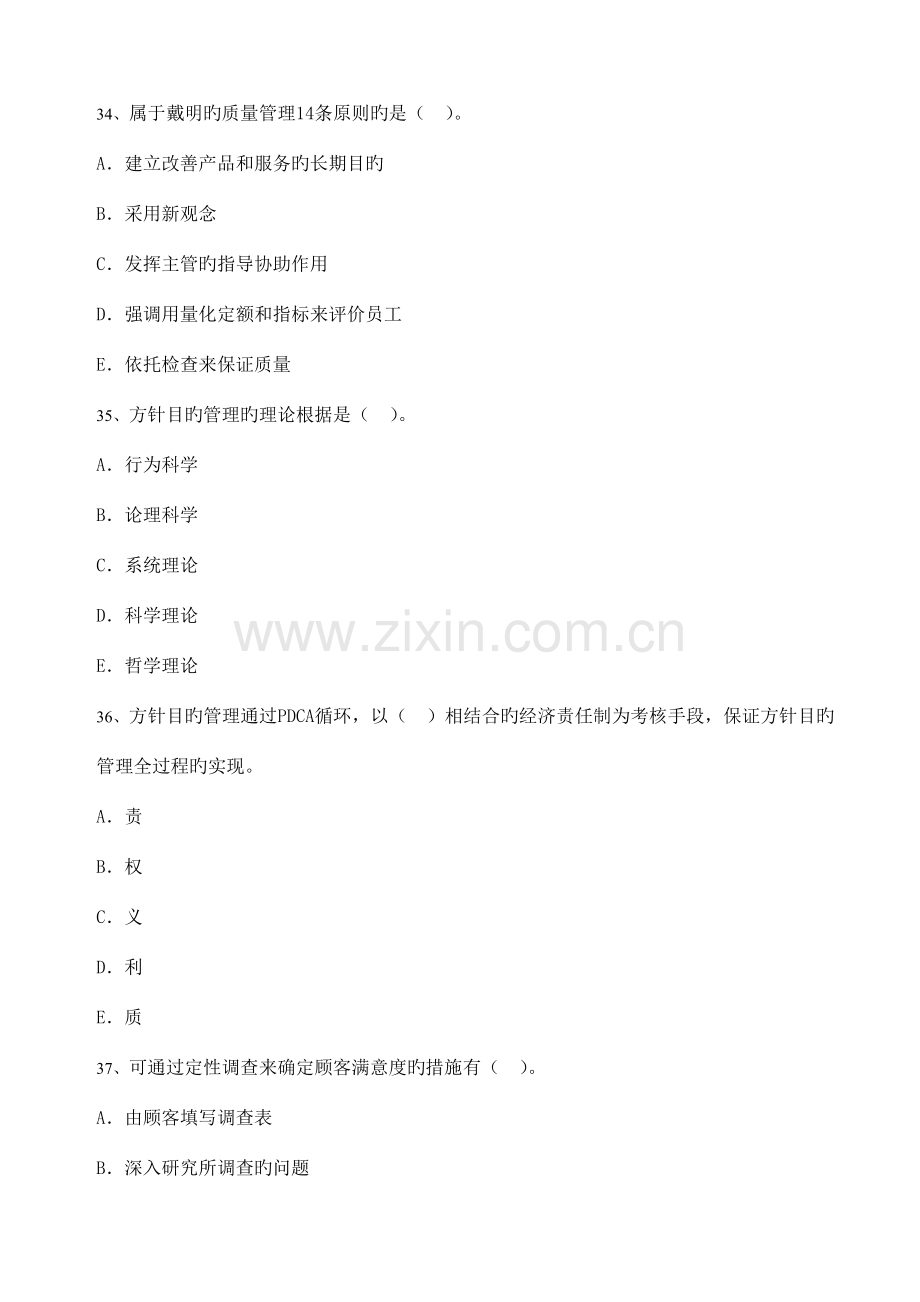 质量工程师专业试卷知识二.doc_第2页