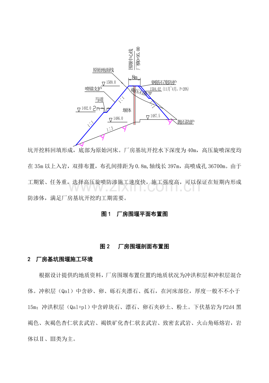 梨园厂房围堰深孔高压旋喷施工工艺研究.doc_第2页