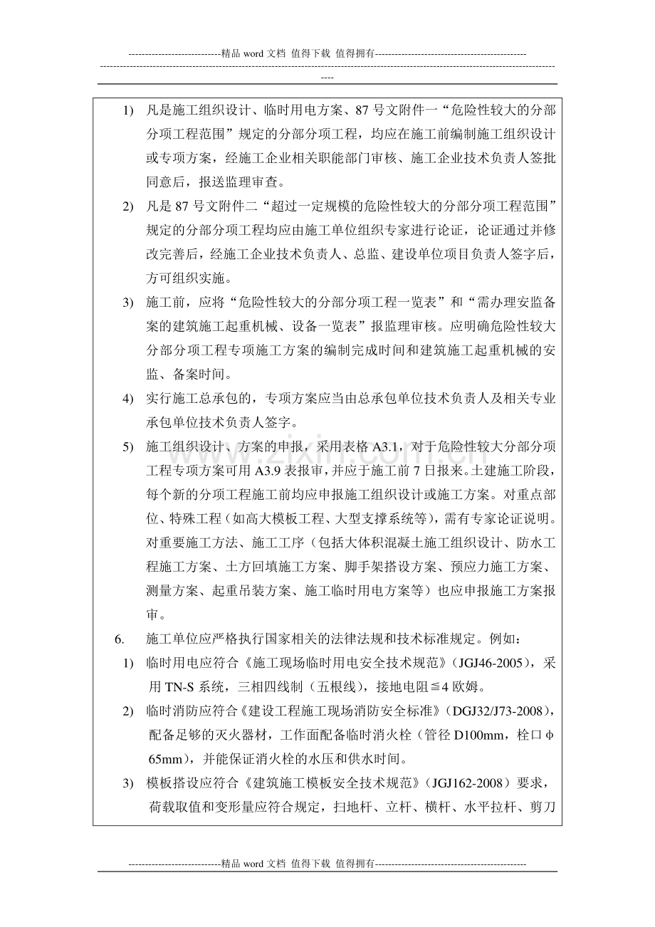 应当给施工单位发的第一份通知单-监理程序.doc_第2页