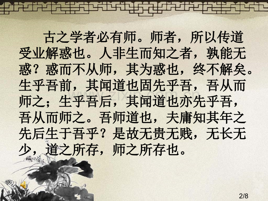 《师说》第一段--教案市公开课获奖课件省名师优质课赛课一等奖课件.ppt_第2页