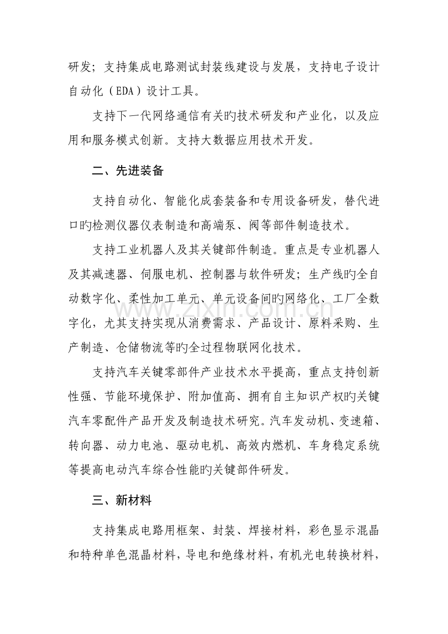 潍坊科学技术发展计划.doc_第2页