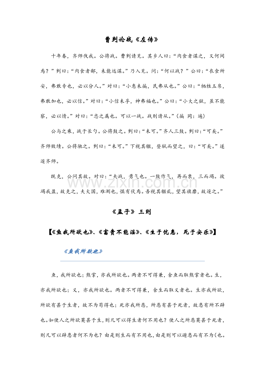 2023年语文版初中必背文言文.docx_第2页