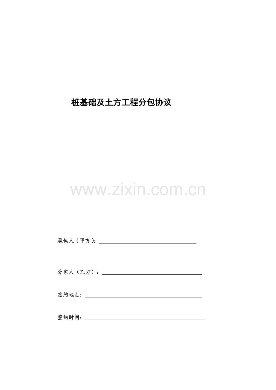 桩基础工程分包合同.docx_第1页