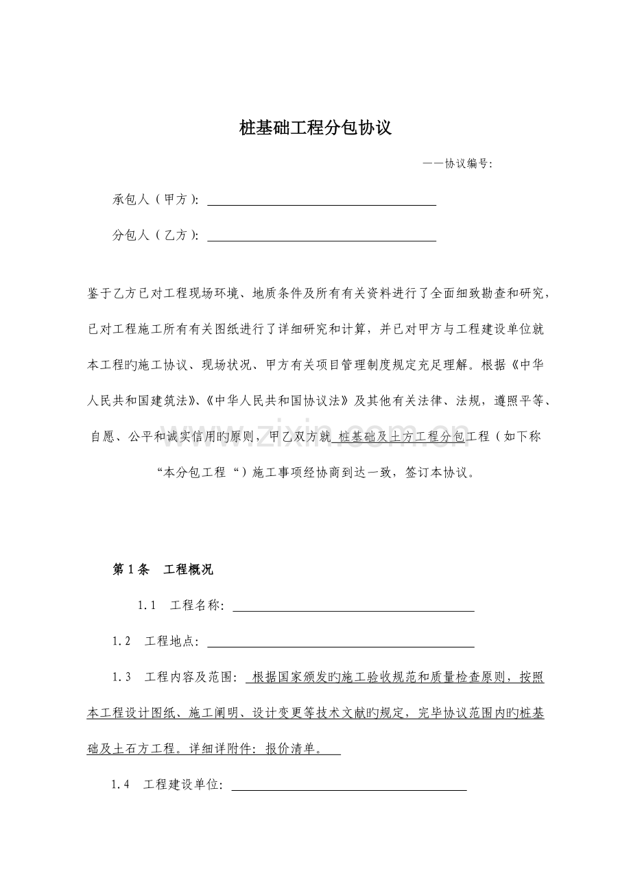 桩基础工程分包合同.docx_第2页