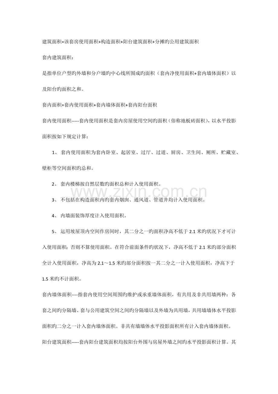 销售人员培训教材之建筑基本知识.docx_第2页
