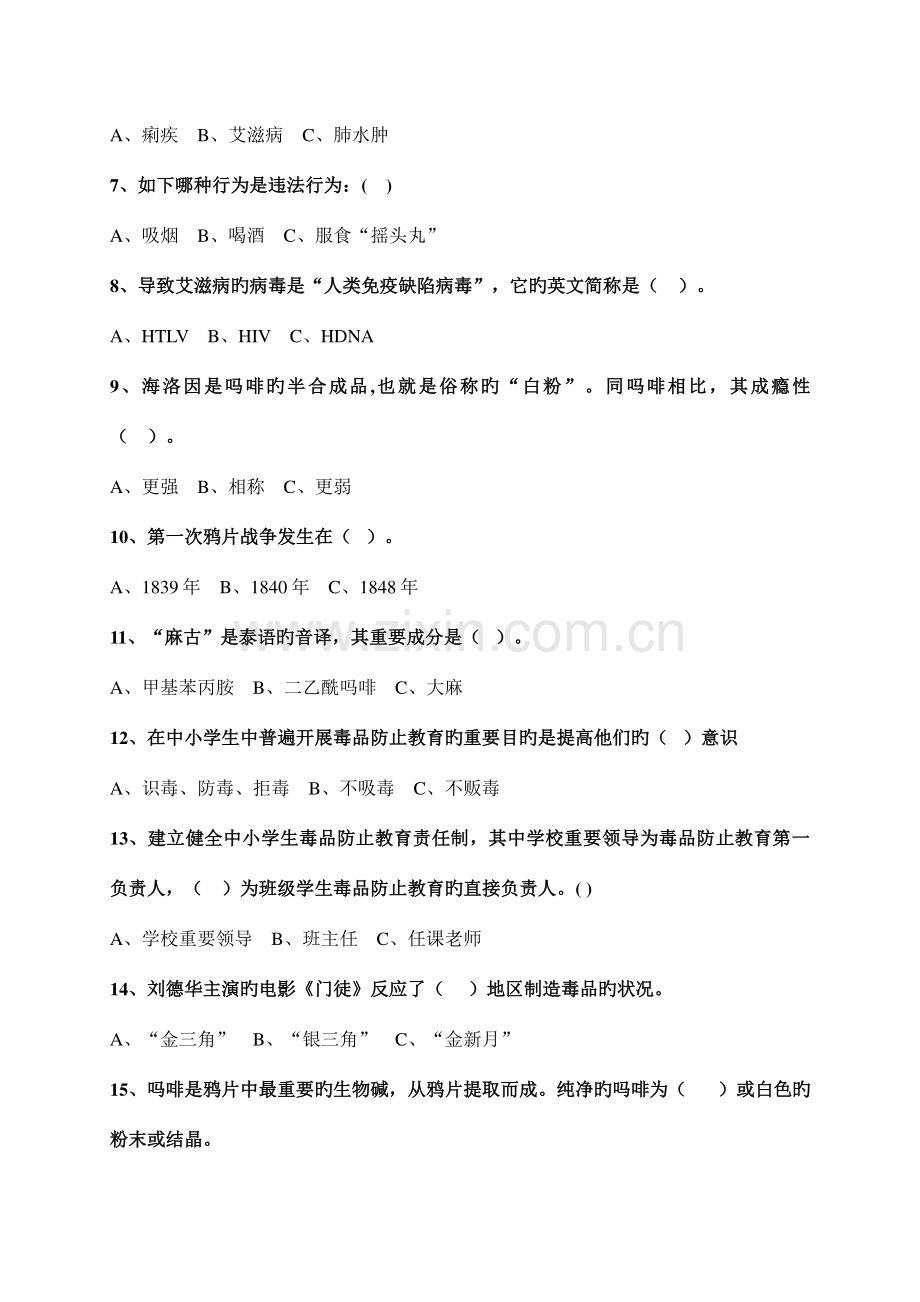 2023年学校禁毒知识测试题含答案.doc_第2页