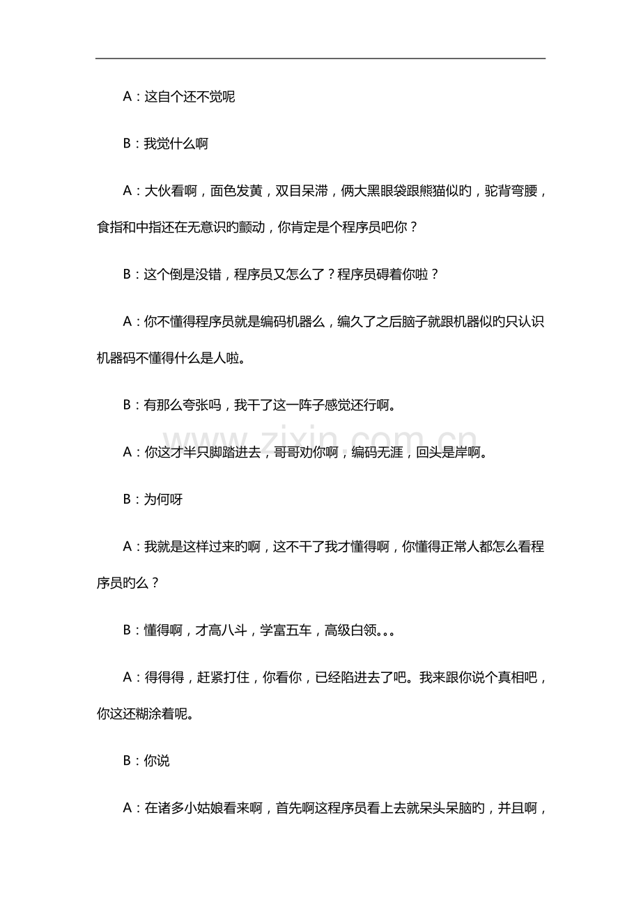2023年会晚会活动相声程序员搞笑剧本.docx_第2页