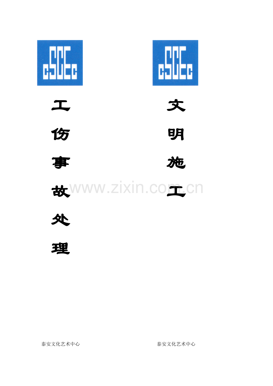 安全资料标签.doc_第1页