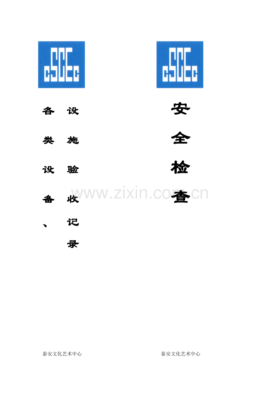 安全资料标签.doc_第2页