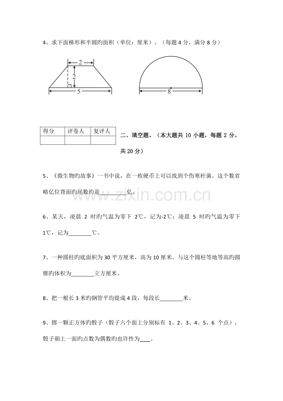 2023年长沙市新初一分班考试试卷数学科真题试卷含答案.doc_第2页